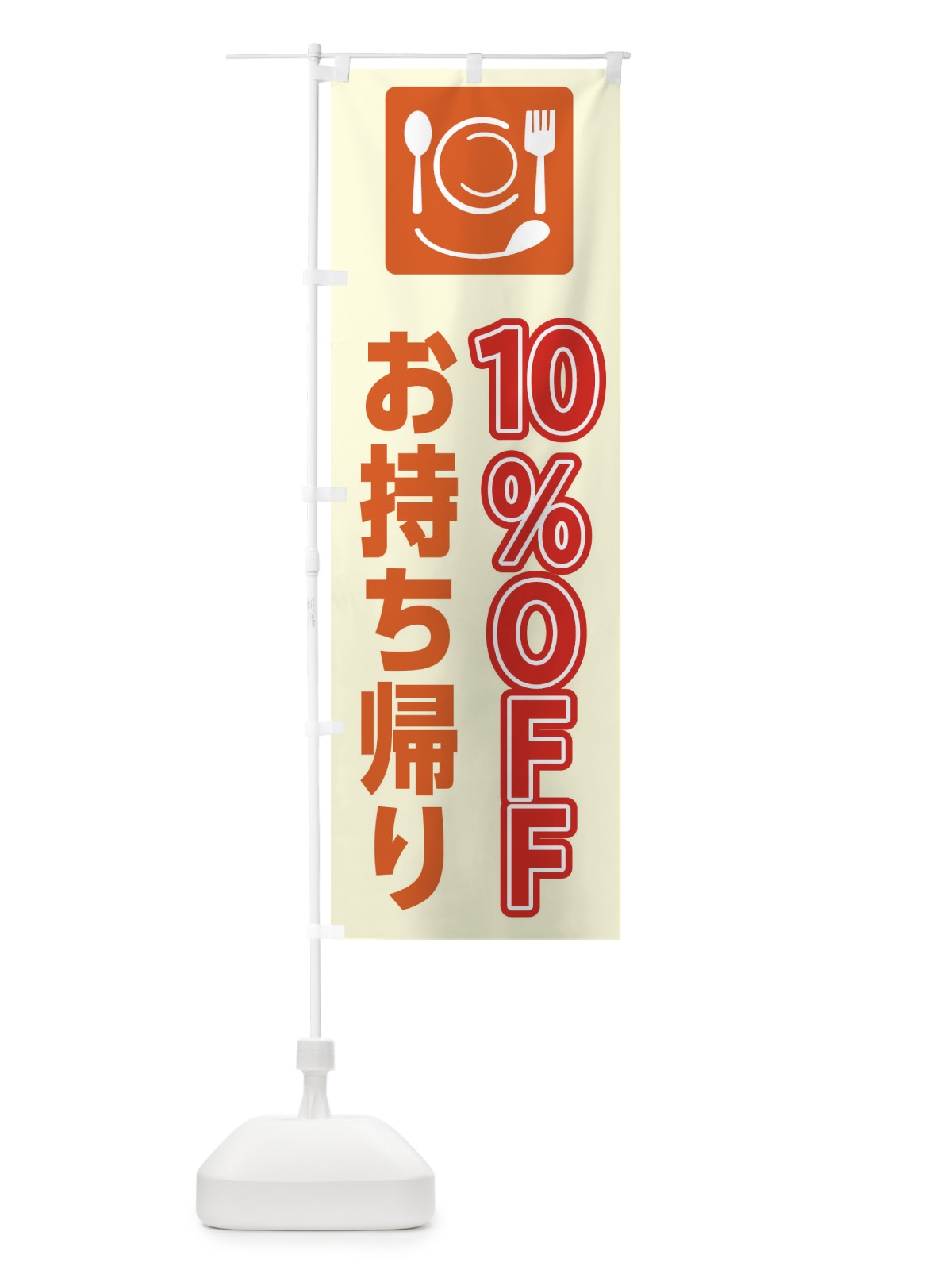のぼり お持ち帰り のぼり旗 2CY7(デザイン【B】)
