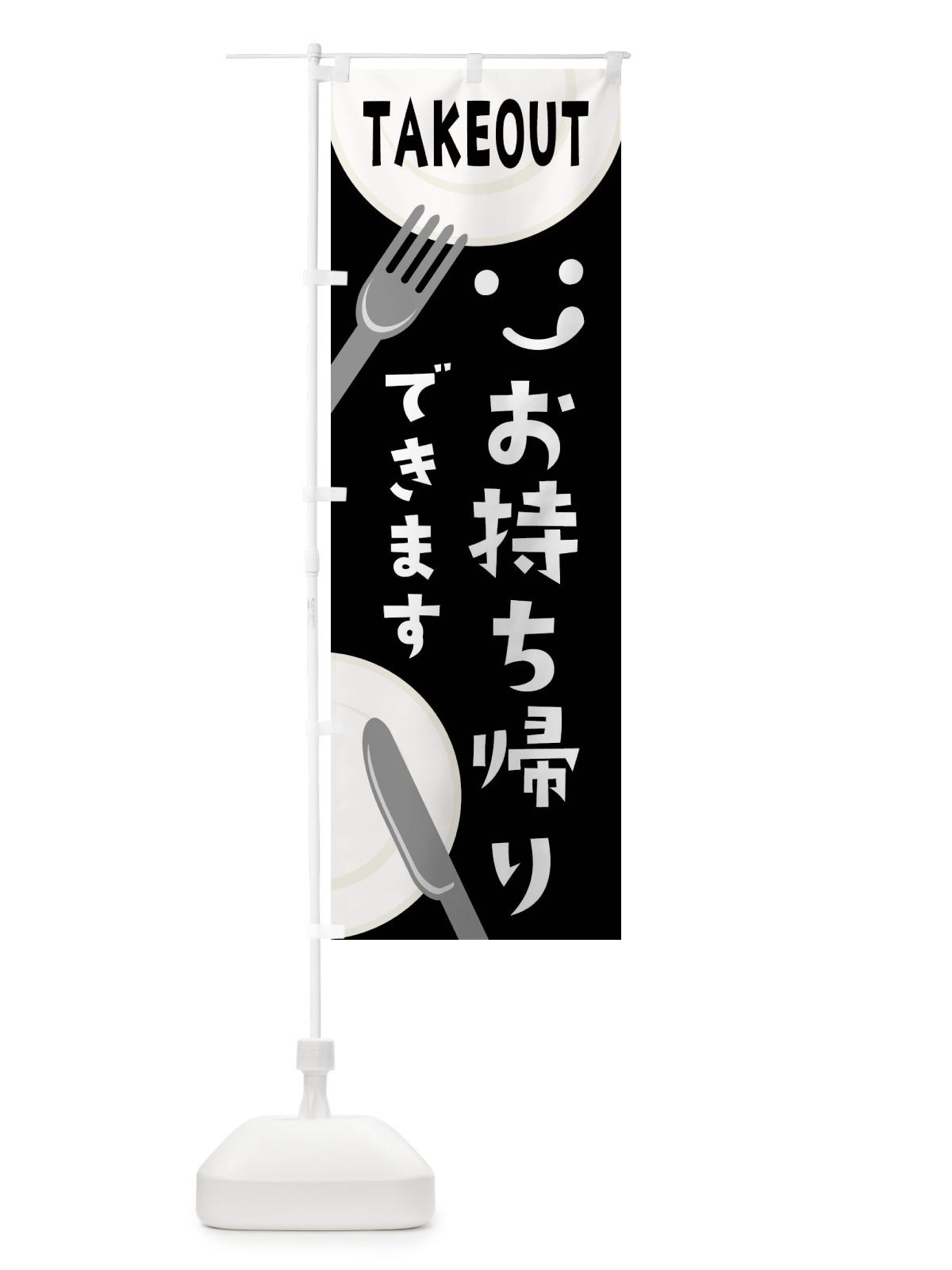 のぼり お持ち帰りできます のぼり旗 2CYG(デザイン【C】)