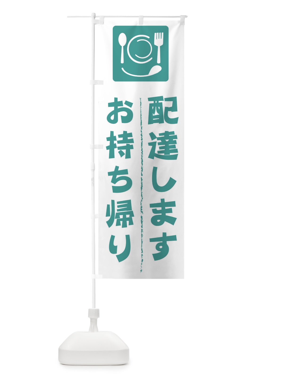 のぼり テイクアウト のぼり旗 2CYH(デザイン【C】)
