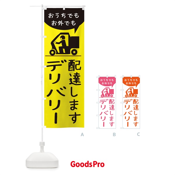 のぼり デリバリー のぼり旗 2CYJ