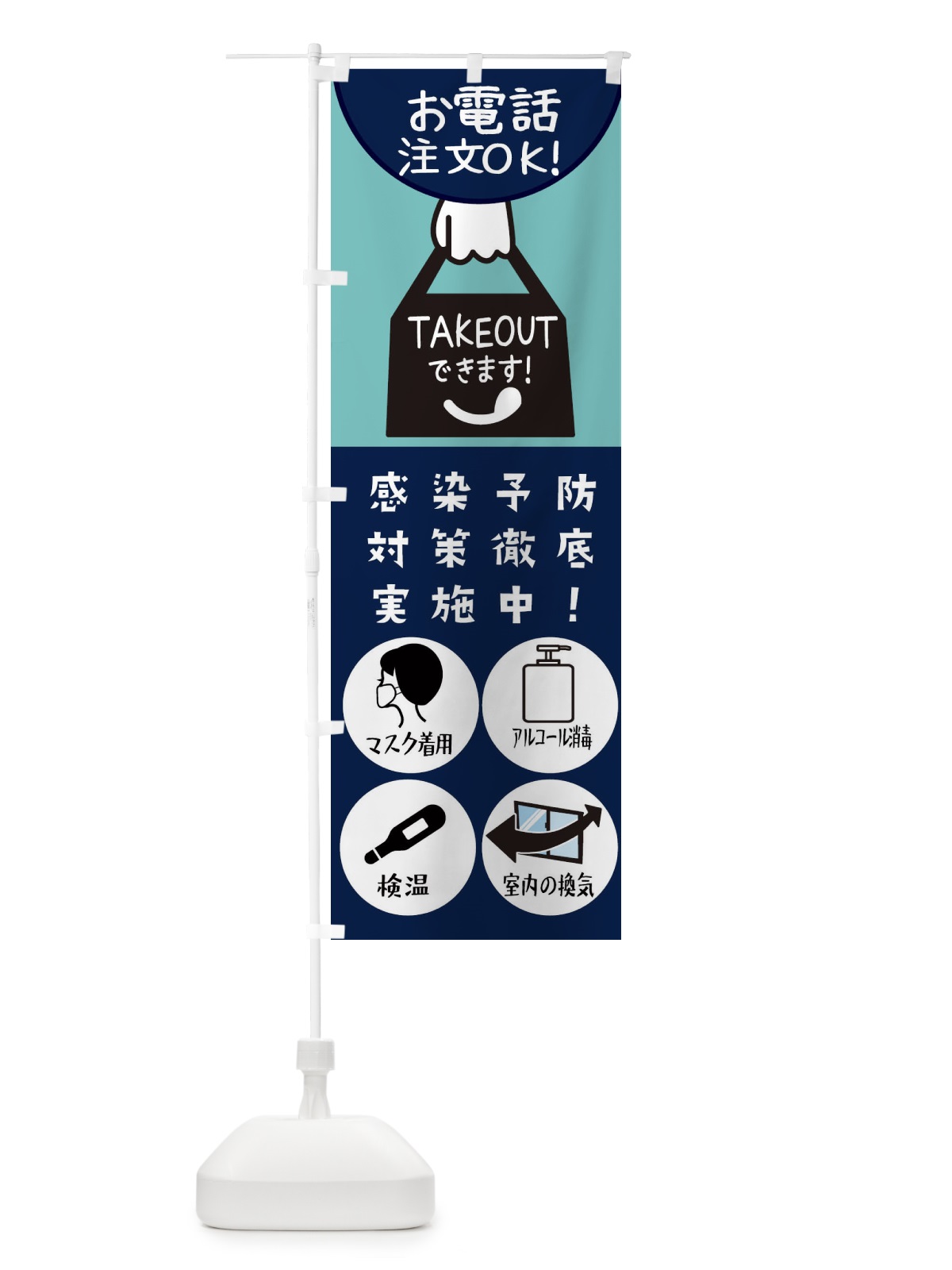 のぼり TAKEOUTできます のぼり旗 2CYK(デザイン【C】)