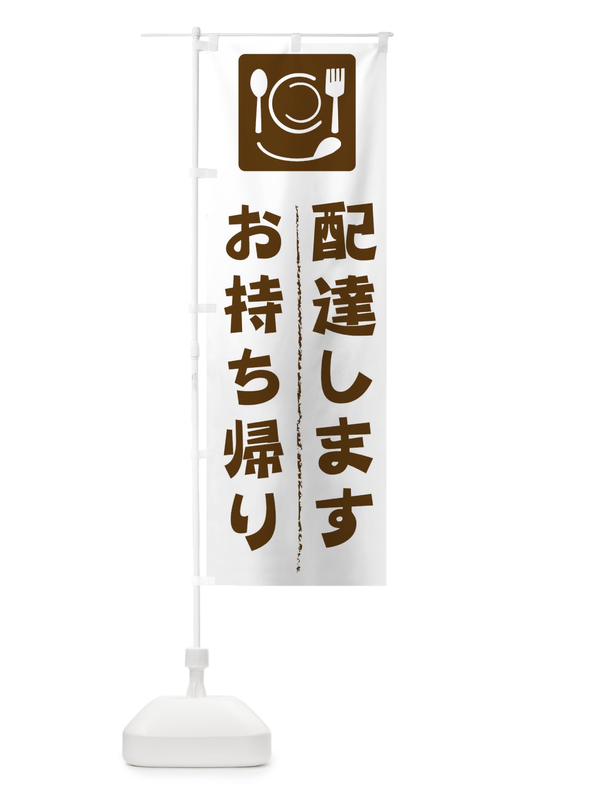 のぼり テイクアウト のぼり旗 2CYN(デザイン【A】)