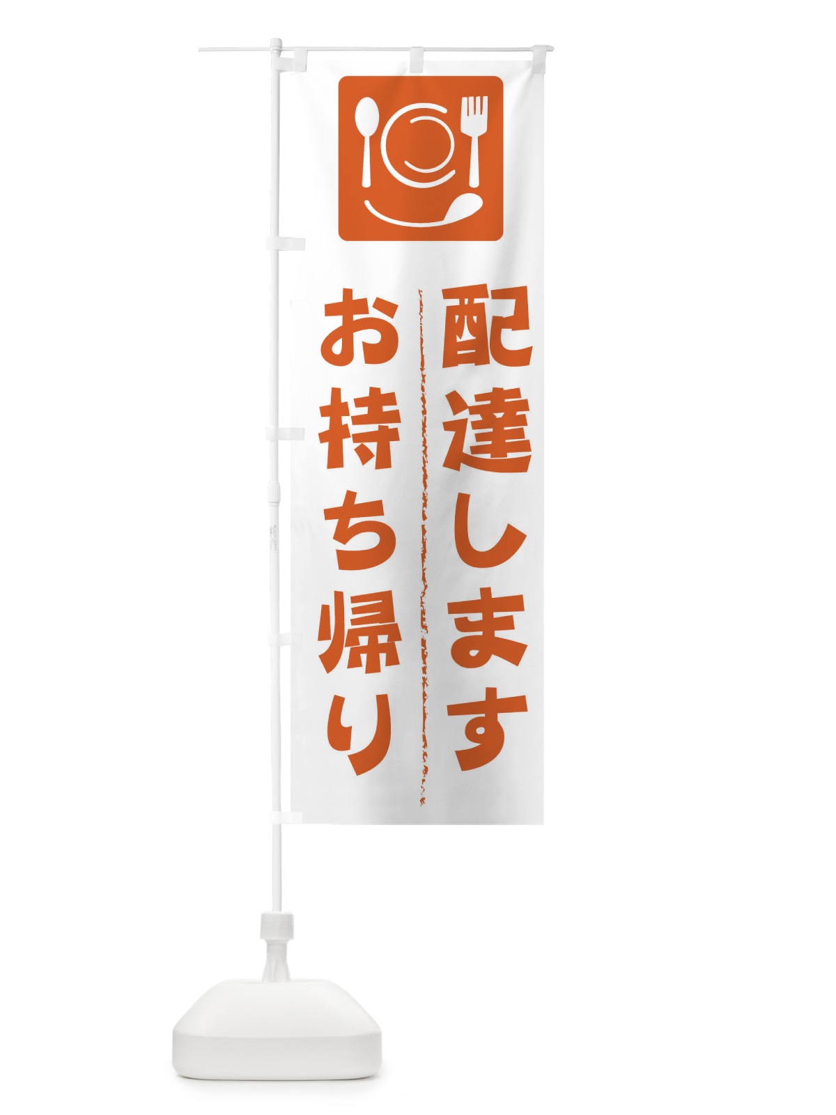 のぼり テイクアウト のぼり旗 2CYN(デザイン【B】)