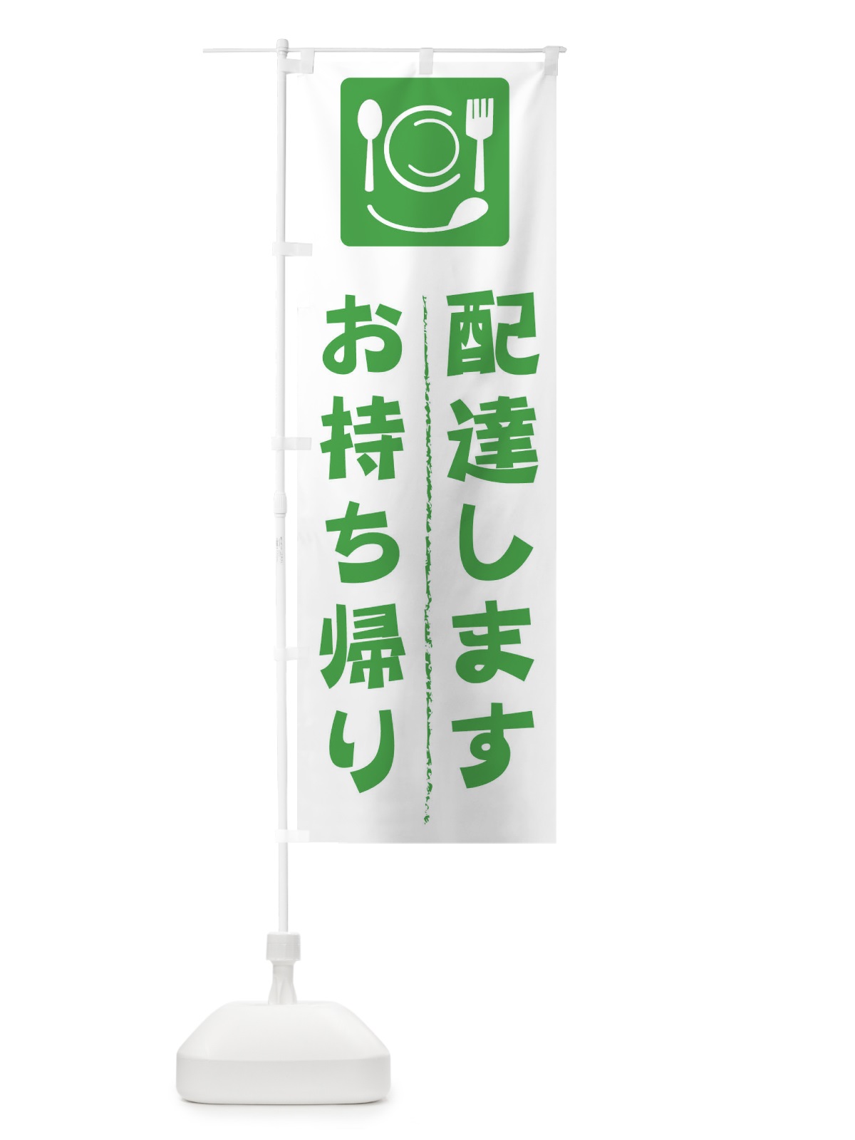 のぼり テイクアウト のぼり旗 2CYN(デザイン【C】)