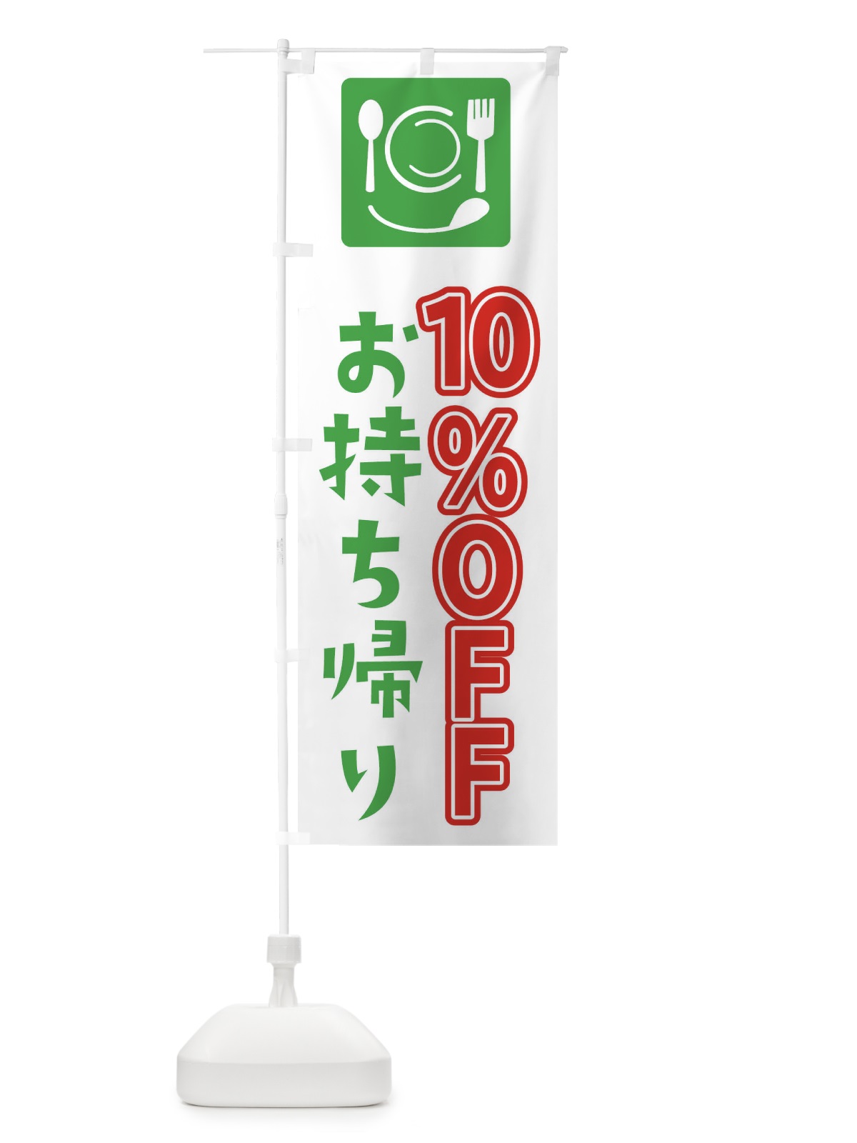 のぼり お持ち帰り のぼり旗 2CYY(デザイン【C】)