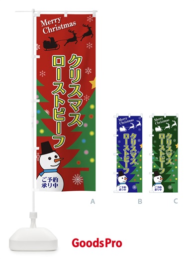 のぼり クリスマスローストビーフ のぼり旗 2E1H