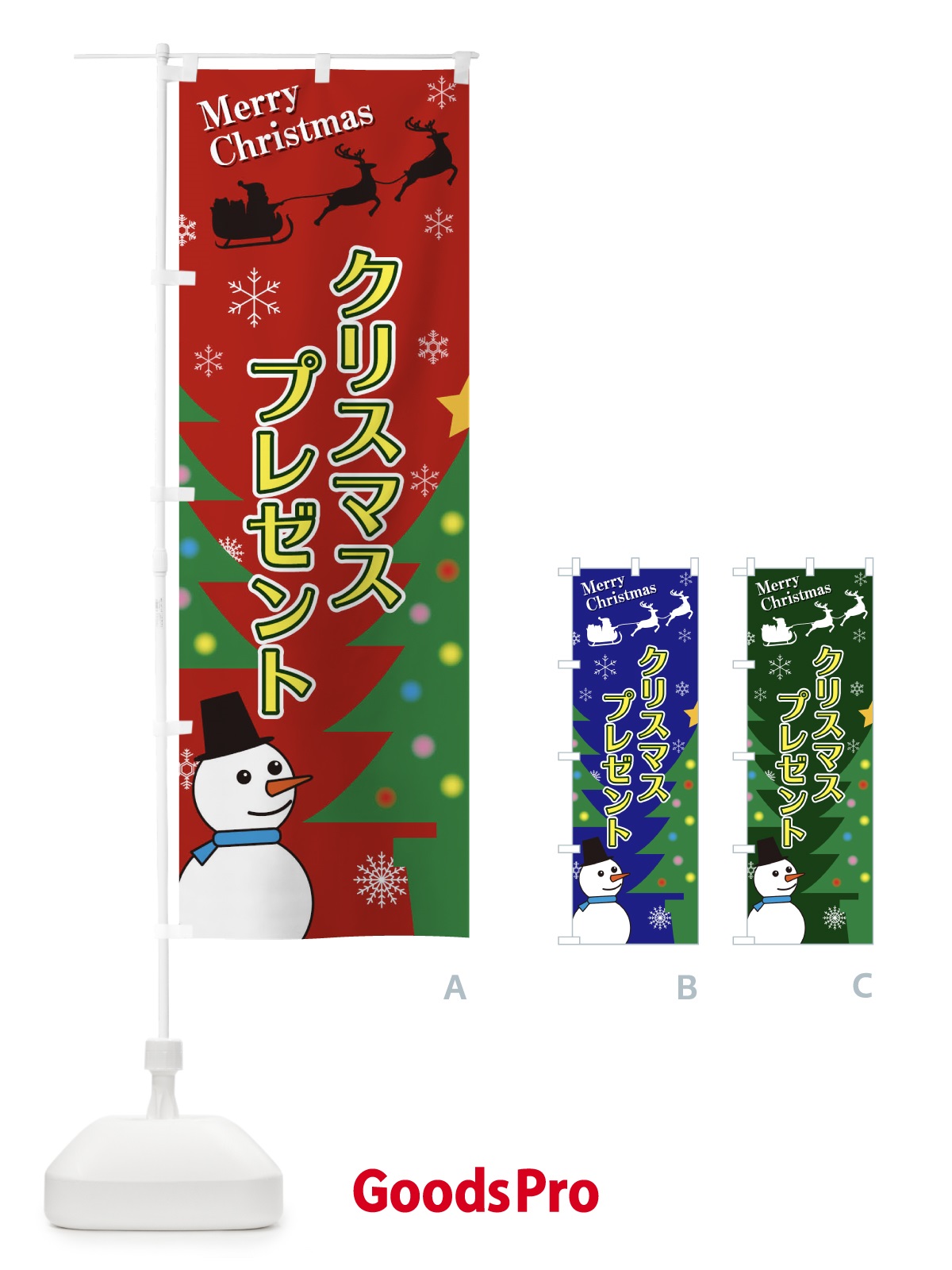 のぼり クリスマスプレゼント のぼり旗 2E1J