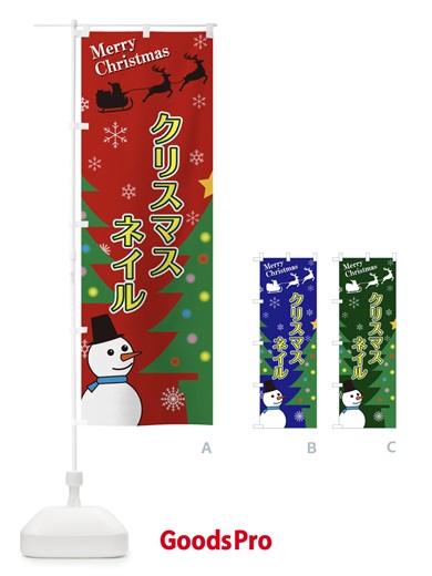 のぼり クリスマスネイル のぼり旗 2E1L