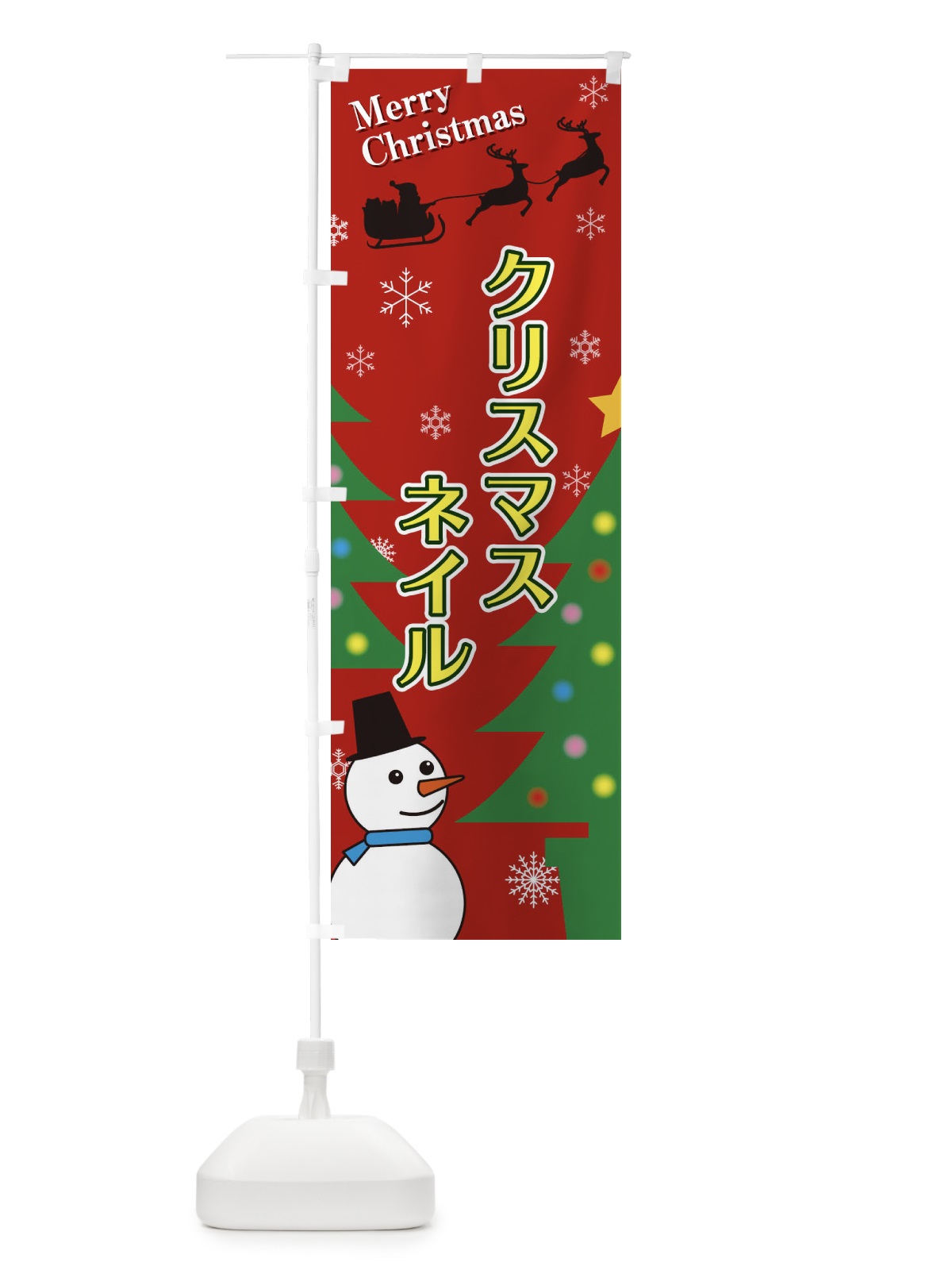 のぼり クリスマスネイル のぼり旗 2E1L(デザイン【A】)