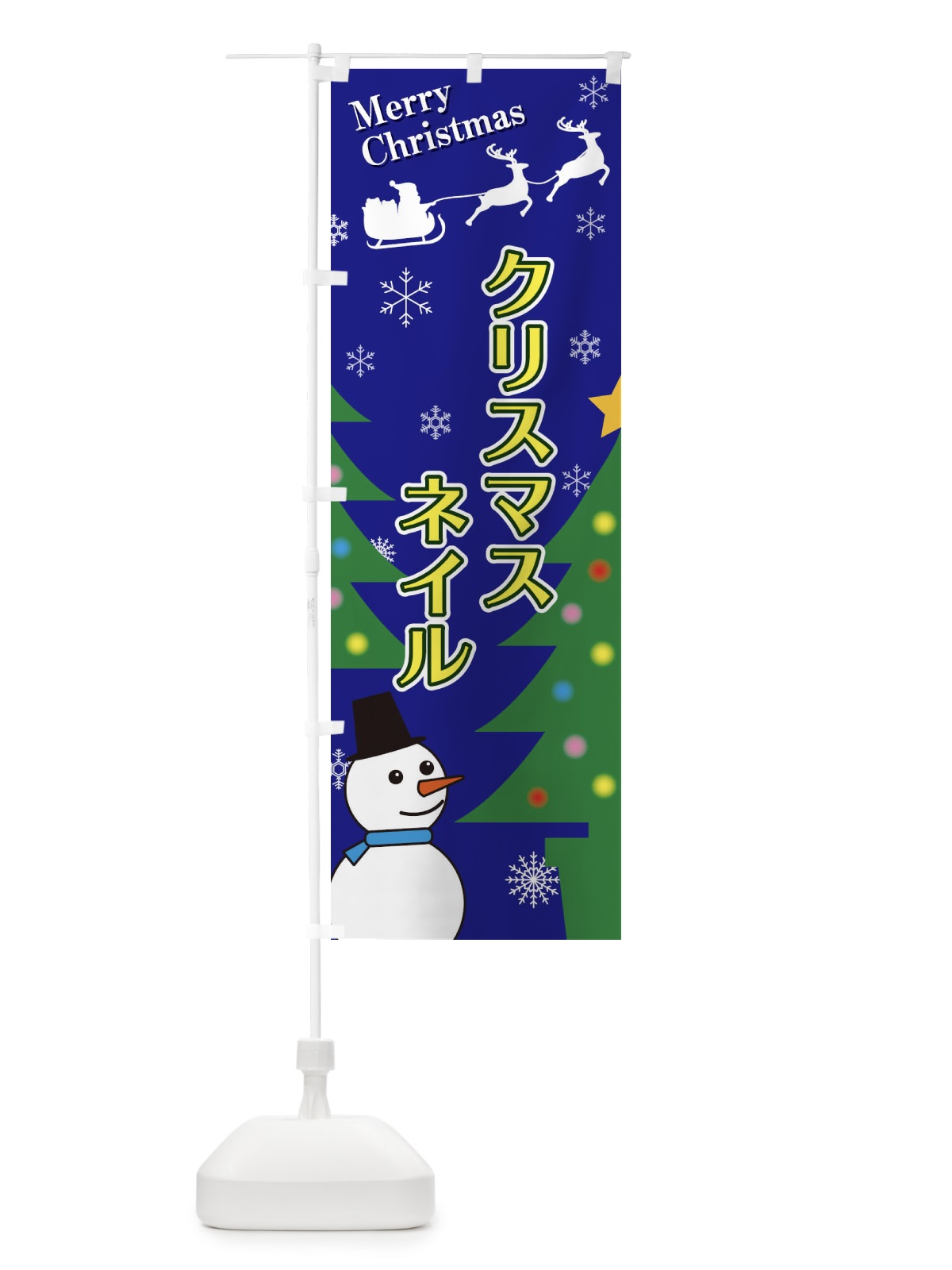 のぼり クリスマスネイル のぼり旗 2E1L(デザイン【B】)