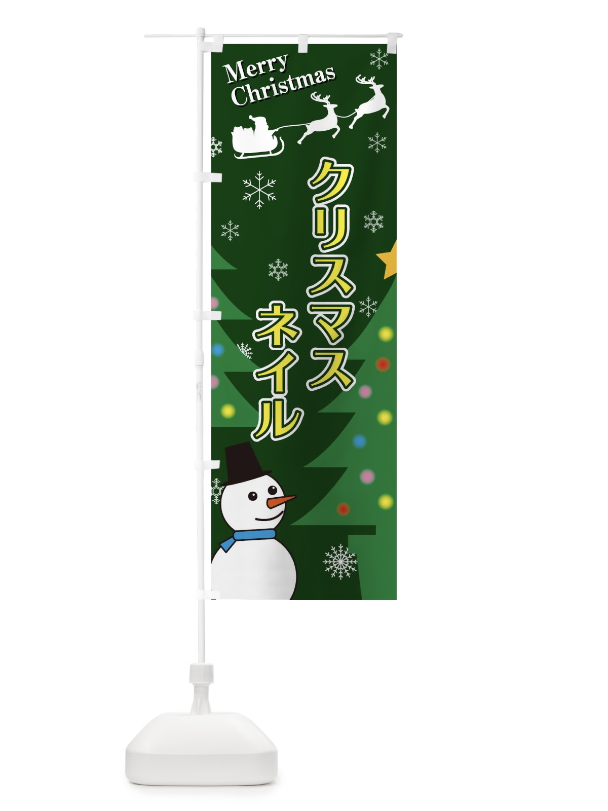 のぼり クリスマスネイル のぼり旗 2E1L(デザイン【C】)