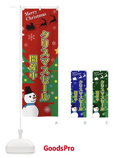 のぼり クリスマスセール のぼり旗 2E1R