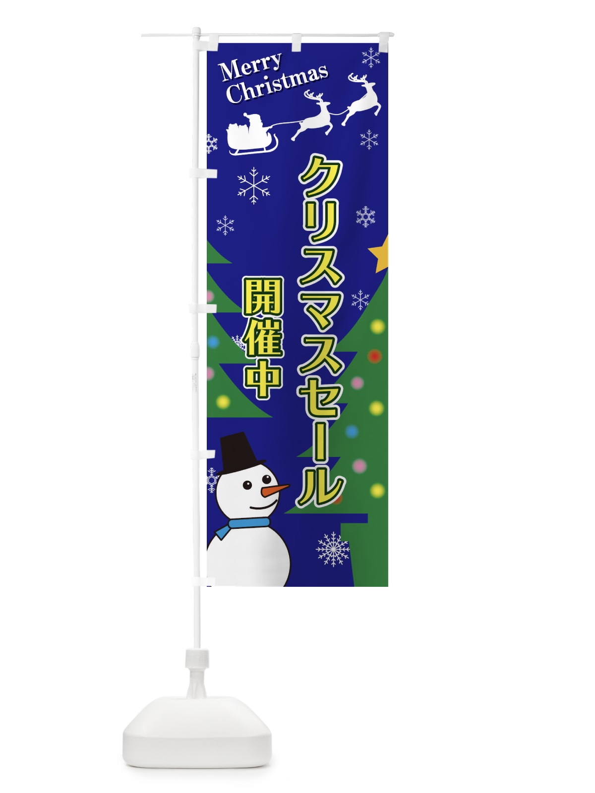 のぼり クリスマスセール のぼり旗 2E1R(デザイン【B】)
