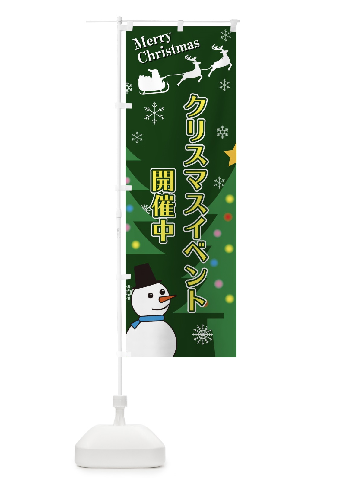 のぼり クリスマスイベント のぼり旗 2E20(デザイン【C】)