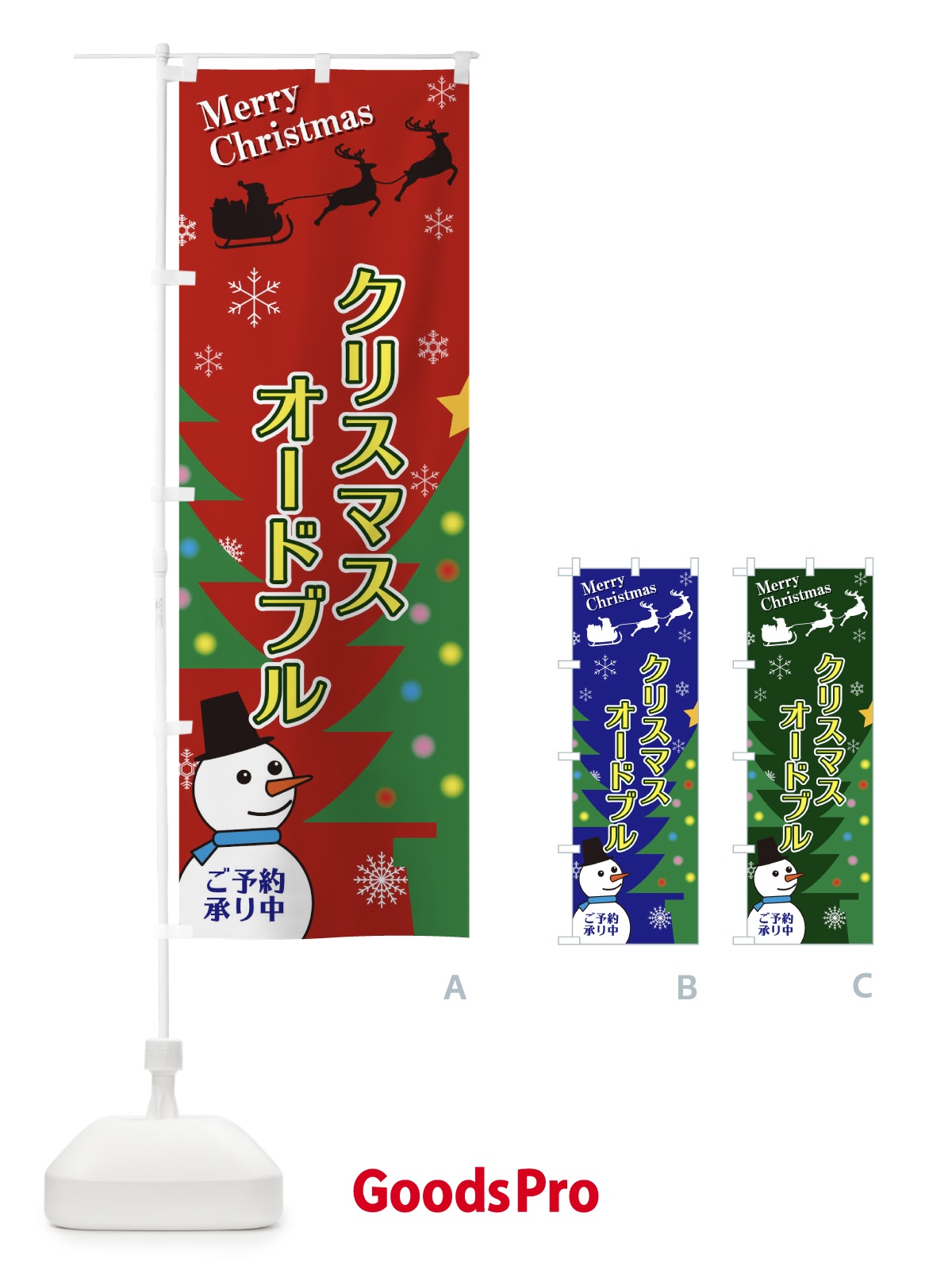 のぼり クリスマスオードブル のぼり旗 2E2K