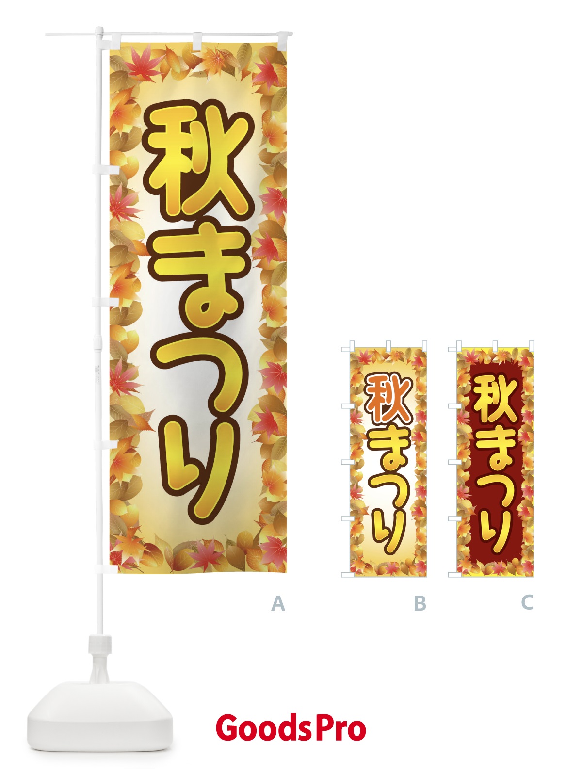 のぼり 秋まつり のぼり旗 2E3Y