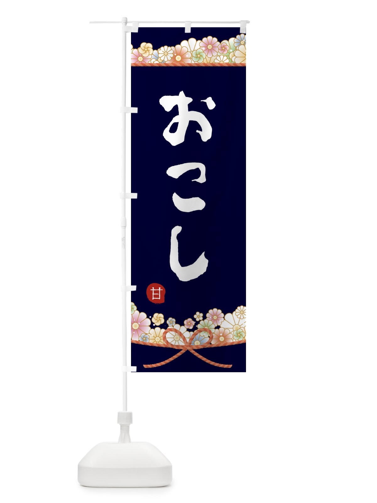 のぼり おこし のぼり旗 2E41(デザイン【B】)