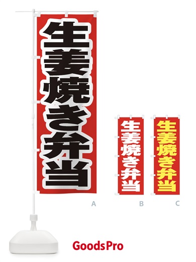 のぼり 生姜焼き弁当 のぼり旗 2E52