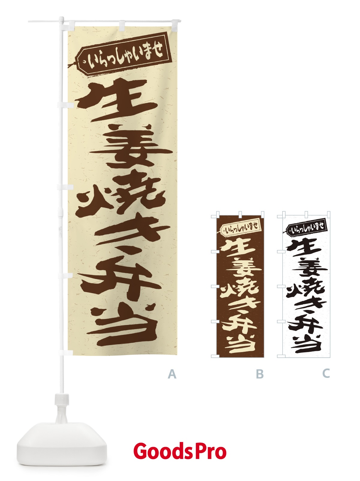 のぼり 生姜焼き弁当 のぼり旗 2E5Y