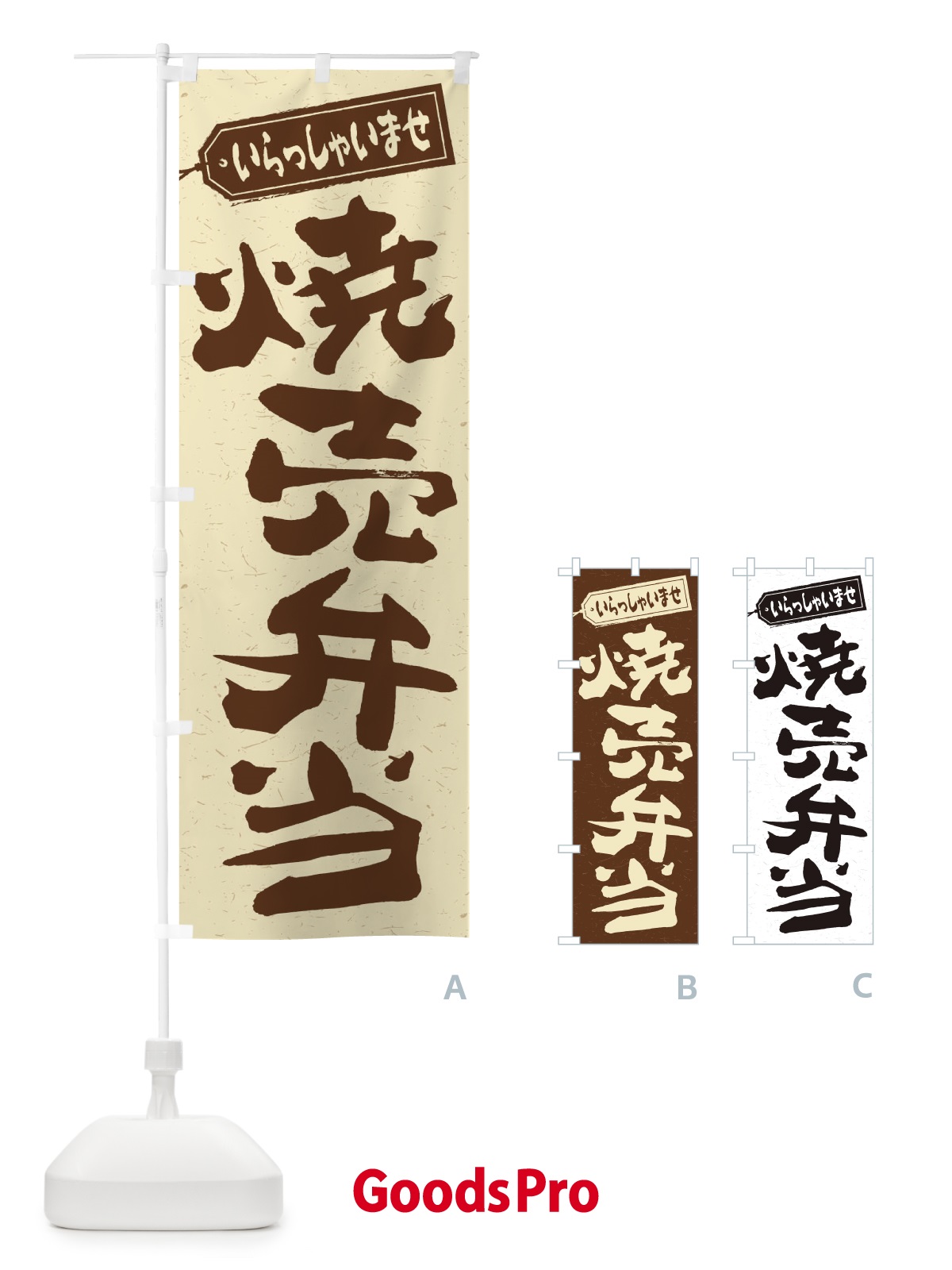 のぼり 焼売弁当 のぼり旗 2E6T