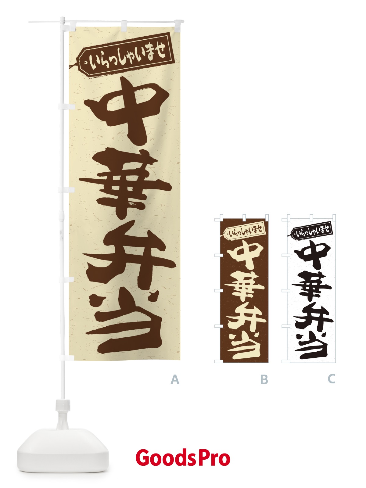 のぼり 中華弁当 のぼり旗 2E9L