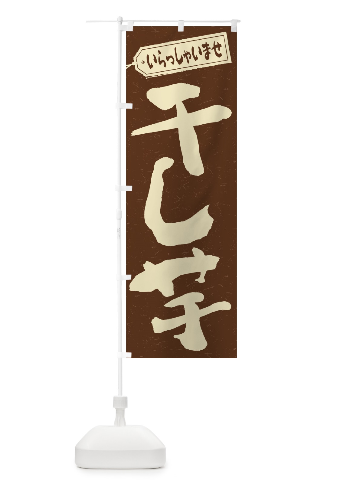 のぼり 干し芋 のぼり旗 2ECA(デザイン【B】)