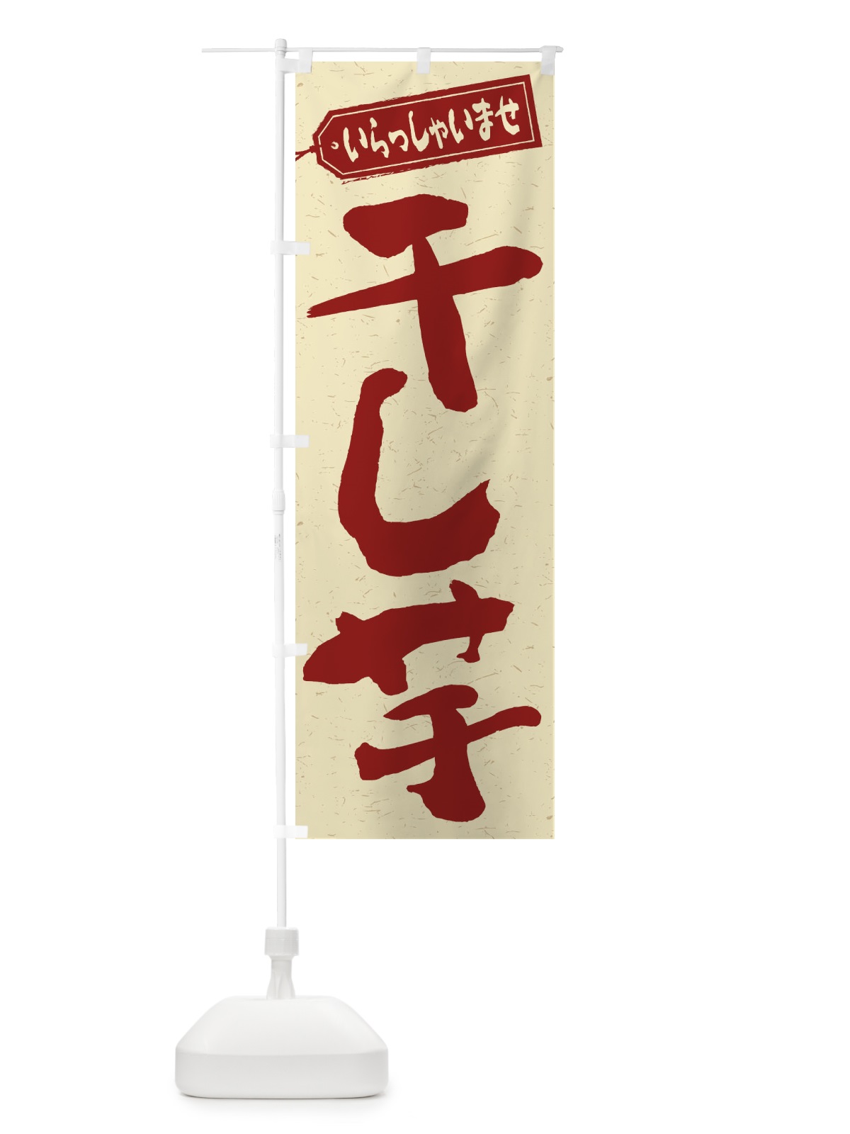 のぼり 干し芋 のぼり旗 2ECA(デザイン【C】)