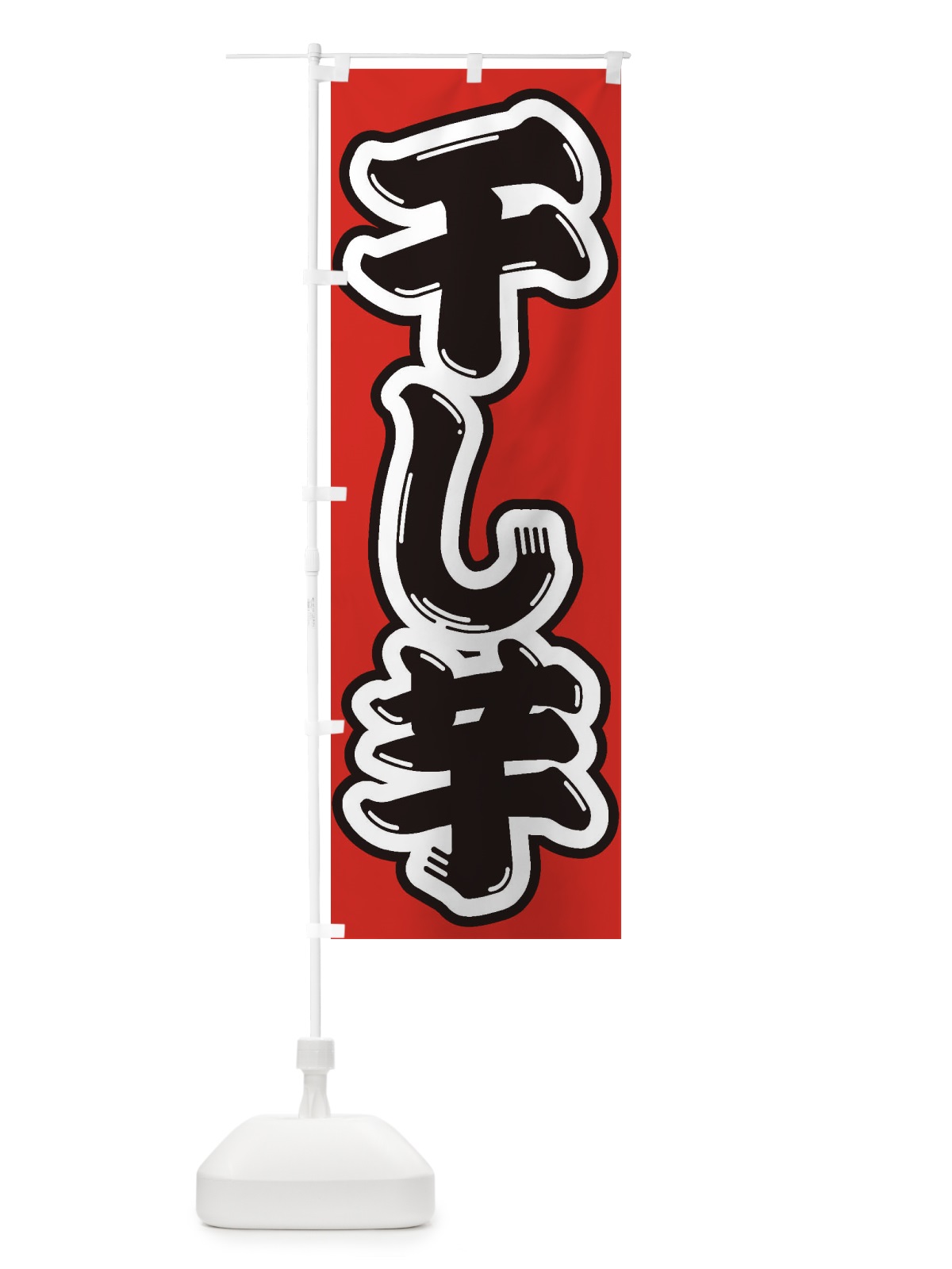 のぼり 干し芋 のぼり旗 2ECN(デザイン【B】)