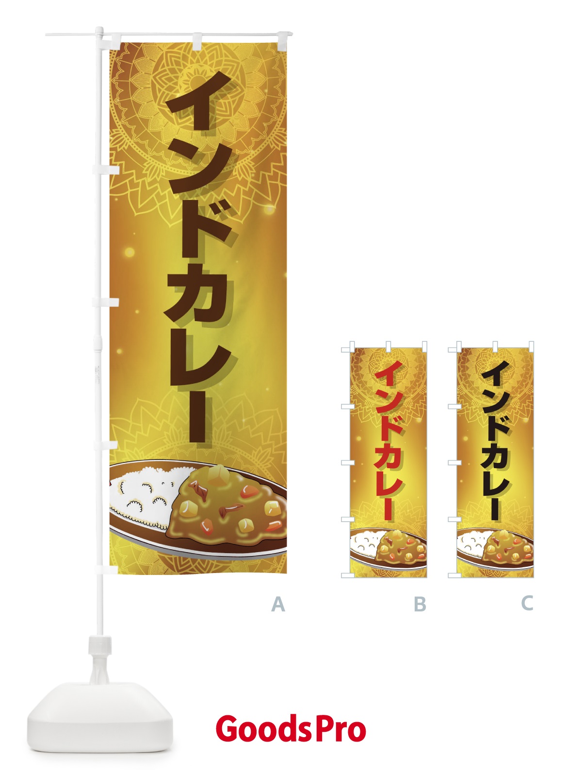 のぼり インドカレー のぼり旗 2EE4