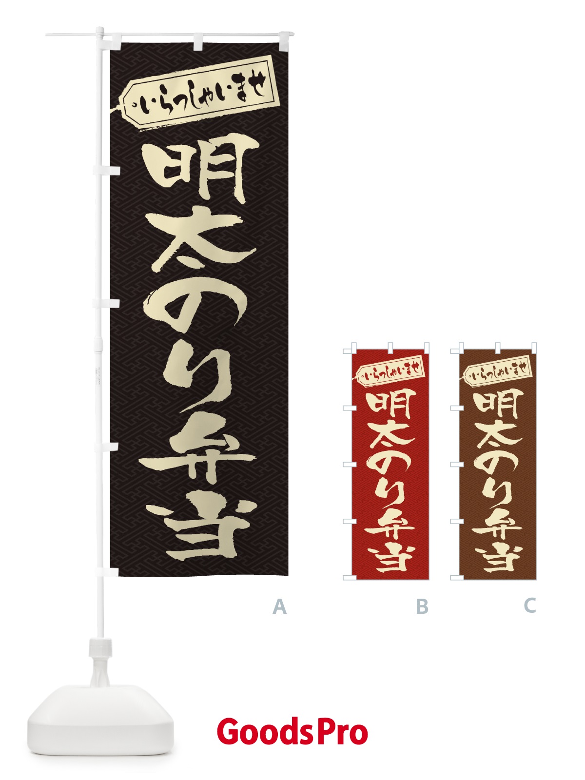 のぼり 明太のり弁当 のぼり旗 2EJ6