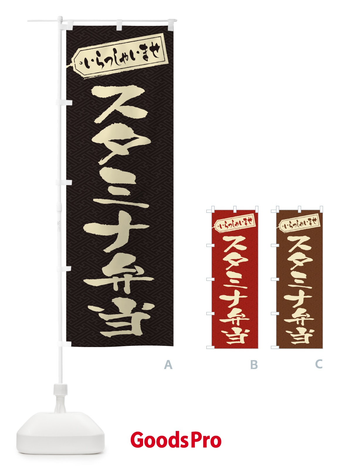 のぼり スタミナ弁当 のぼり旗 2ES8