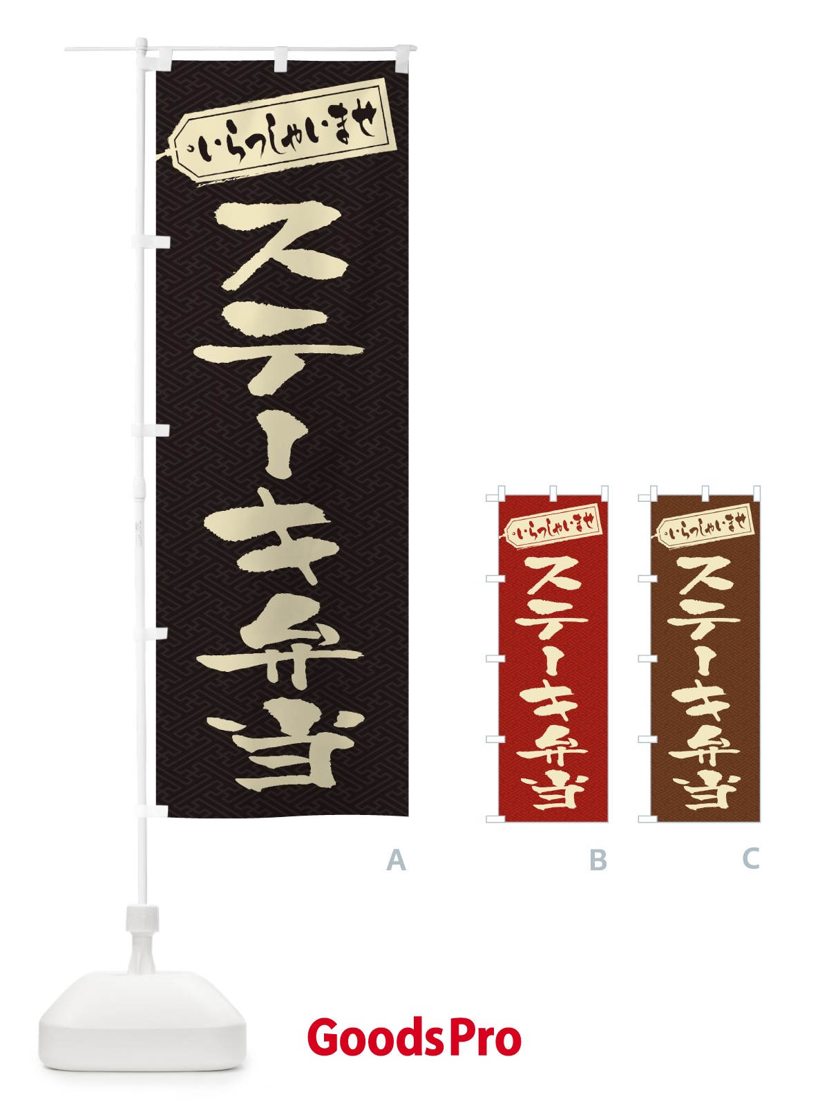 のぼり ステーキ弁当 のぼり旗 2ESX