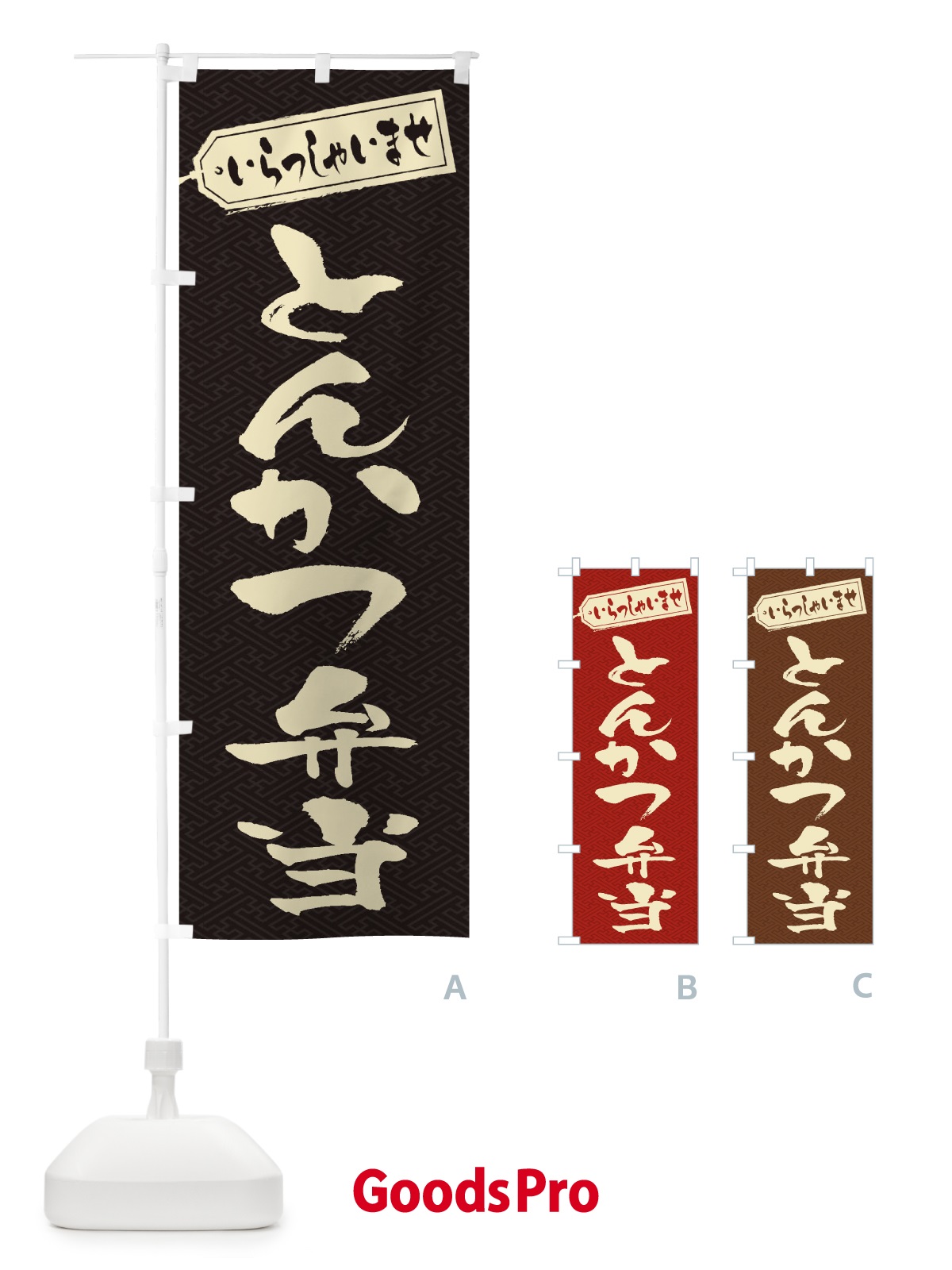 のぼり とんかつ弁当 のぼり旗 2EU9