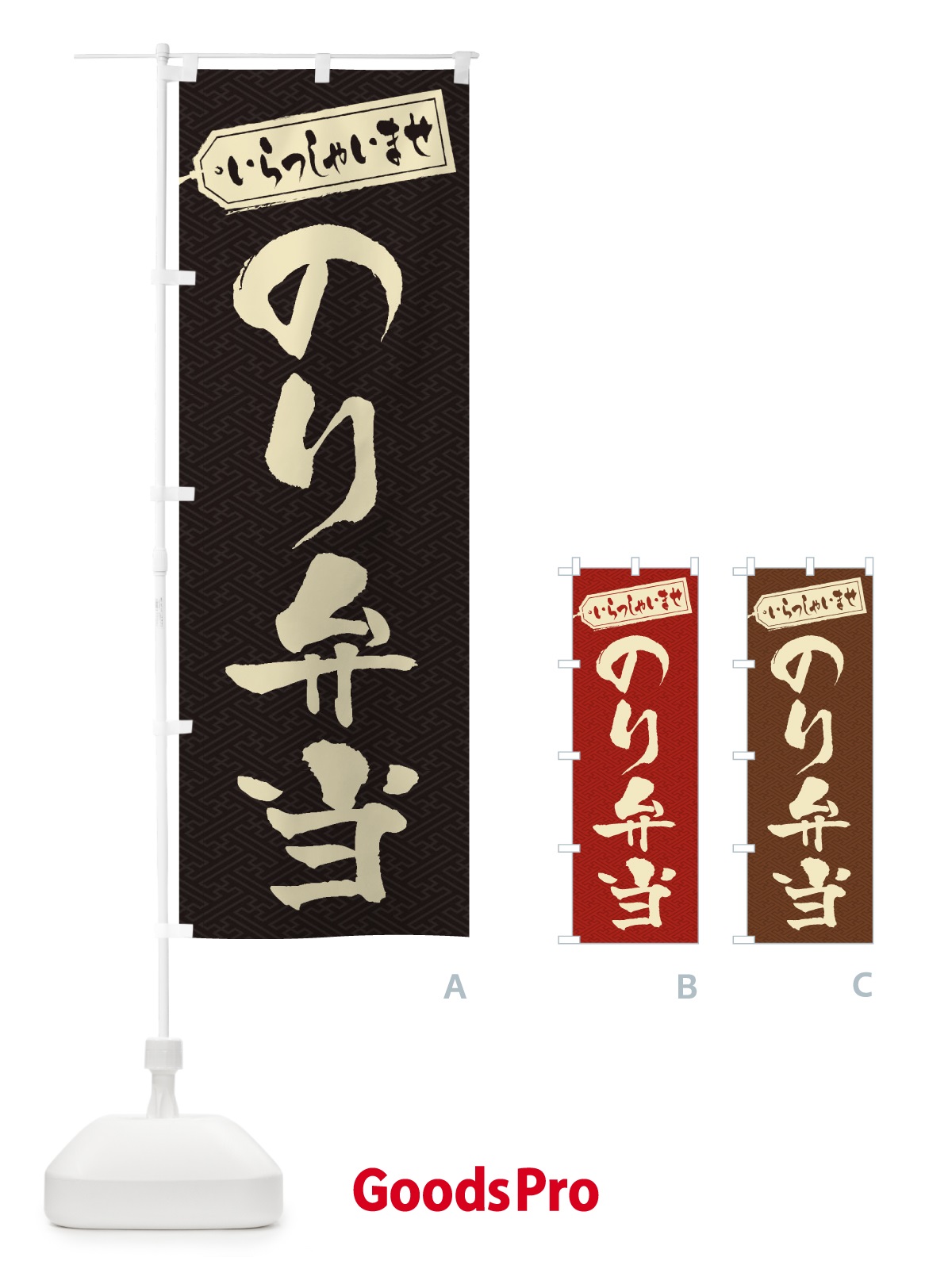 のぼり のり弁当 のぼり旗 2EUA