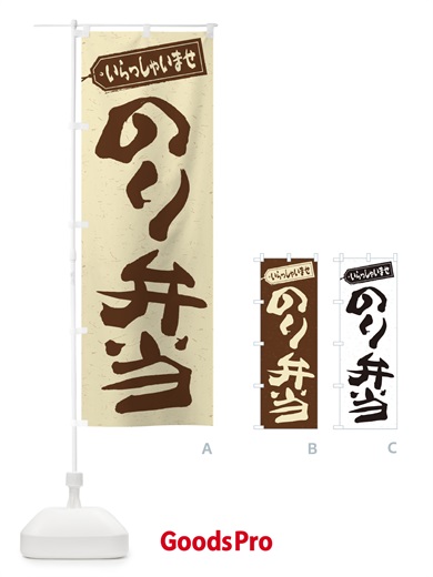 のぼり のり弁当 のぼり旗 2EUF