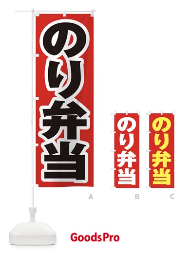 のぼり のり弁当 のぼり旗 2EUG
