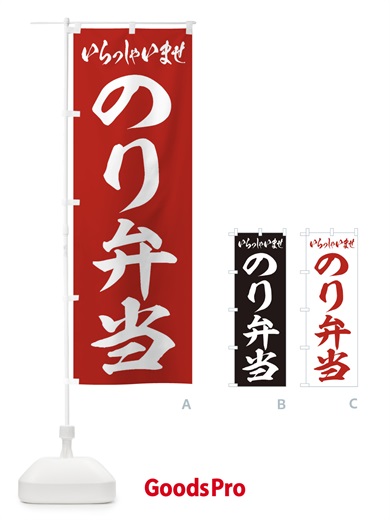 のぼり のり弁当 のぼり旗 2EUN