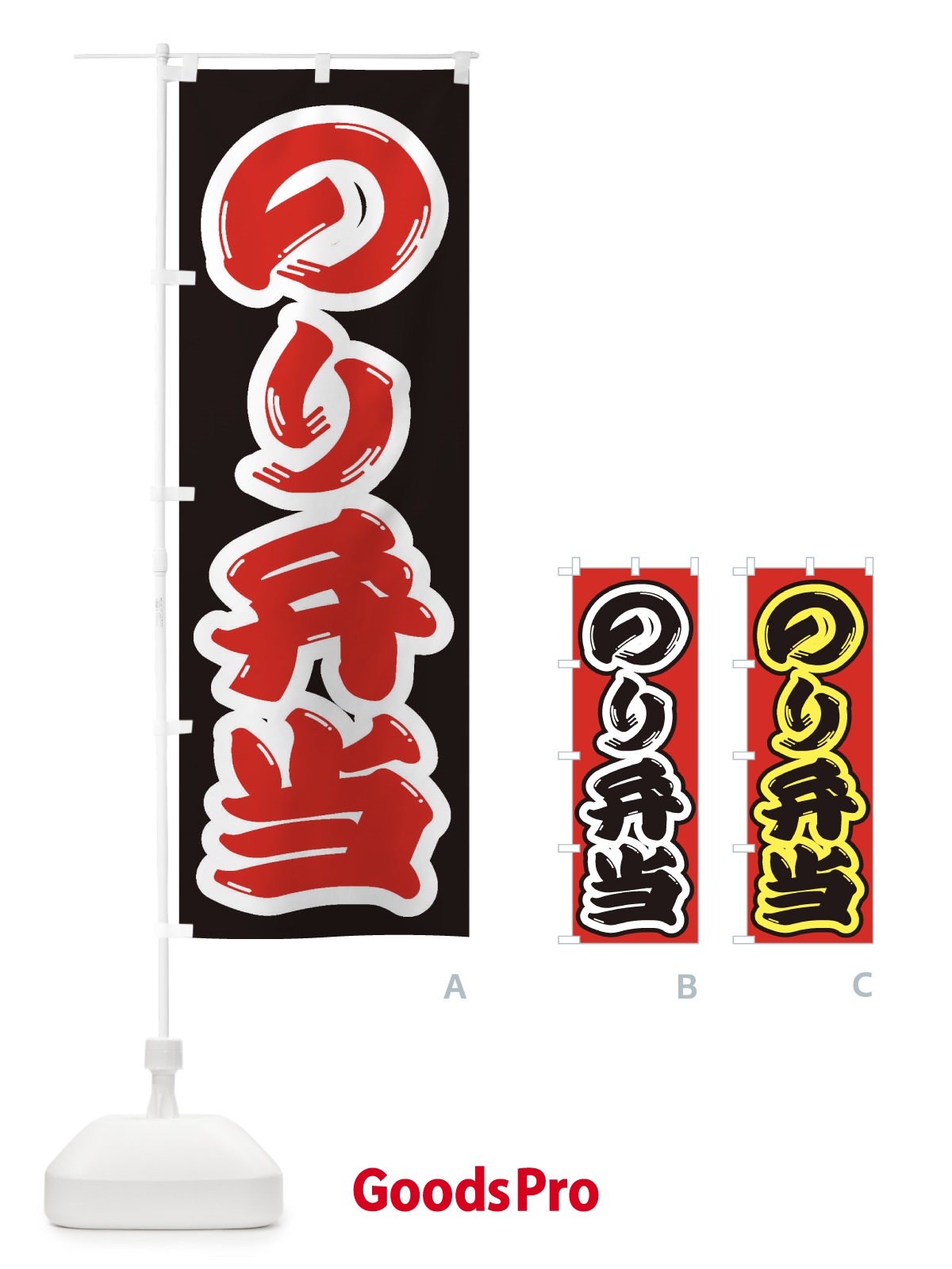 のぼり のり弁当 のぼり旗 2EUX