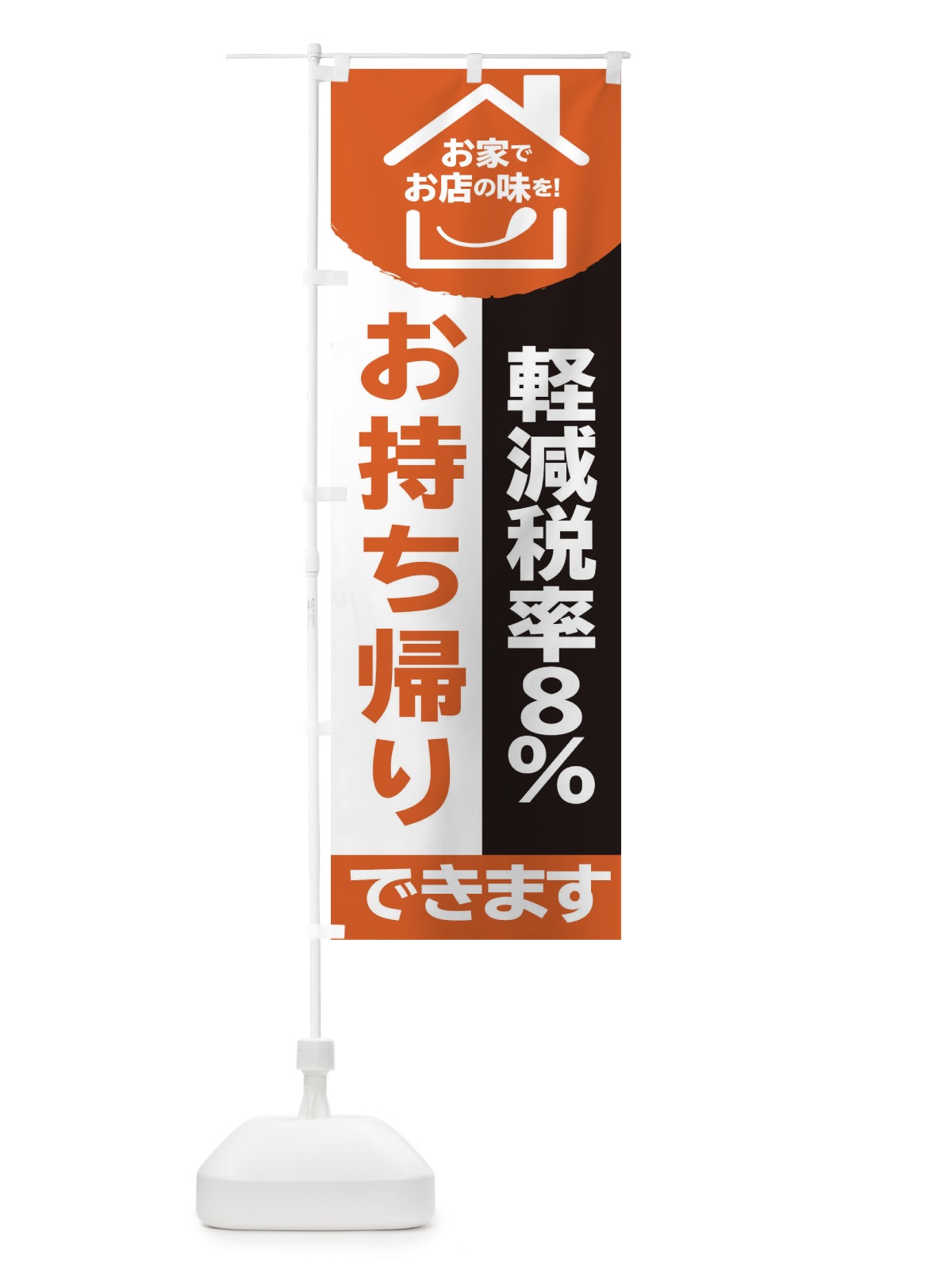 のぼり お持ち帰りできます のぼり旗 2F24(デザイン【C】)