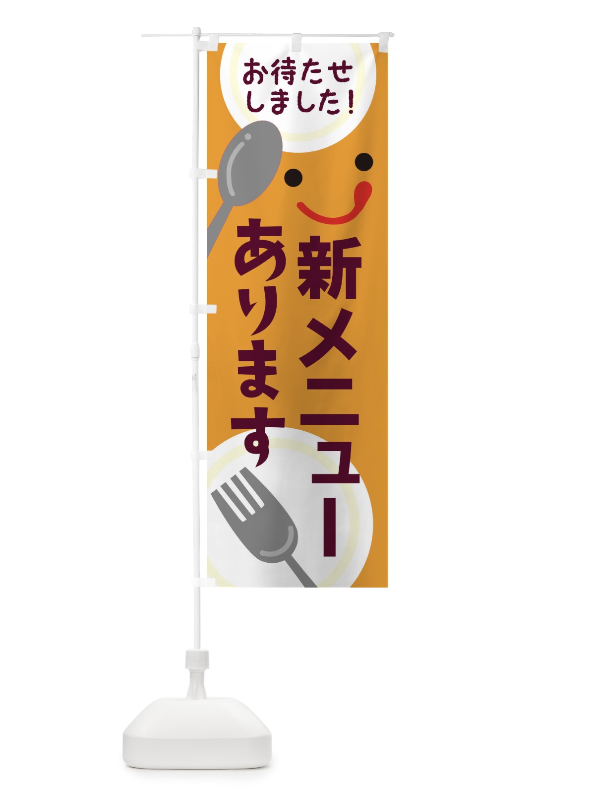 のぼり 新メニューあります のぼり旗 2F25(デザイン【C】)