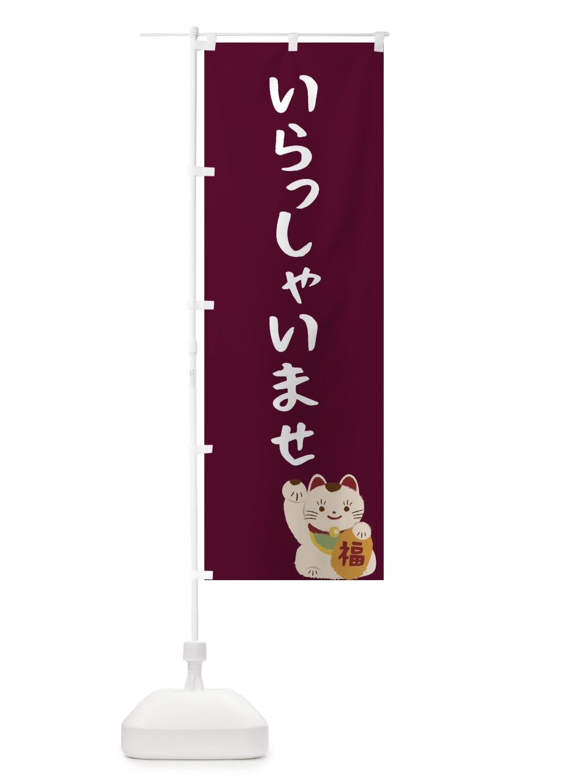 のぼり いらっしゃいませ のぼり旗 2F2G(デザイン【A】)