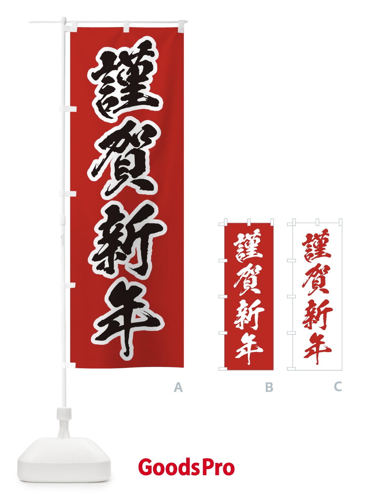 のぼり 謹賀新年 のぼり旗 2F2L