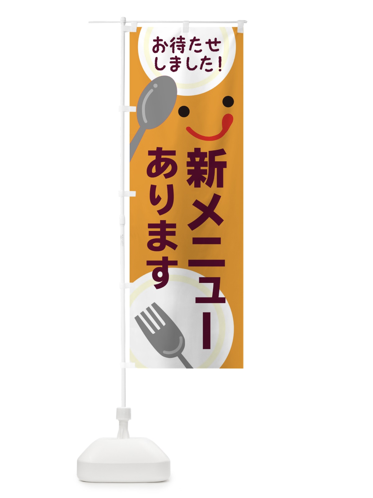 のぼり 新メニューあります のぼり旗 2F2N(デザイン【C】)