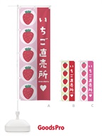 2F4S いちご直売所 のぼり旗