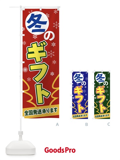 のぼり 冬のギフト のぼり旗 2FA0