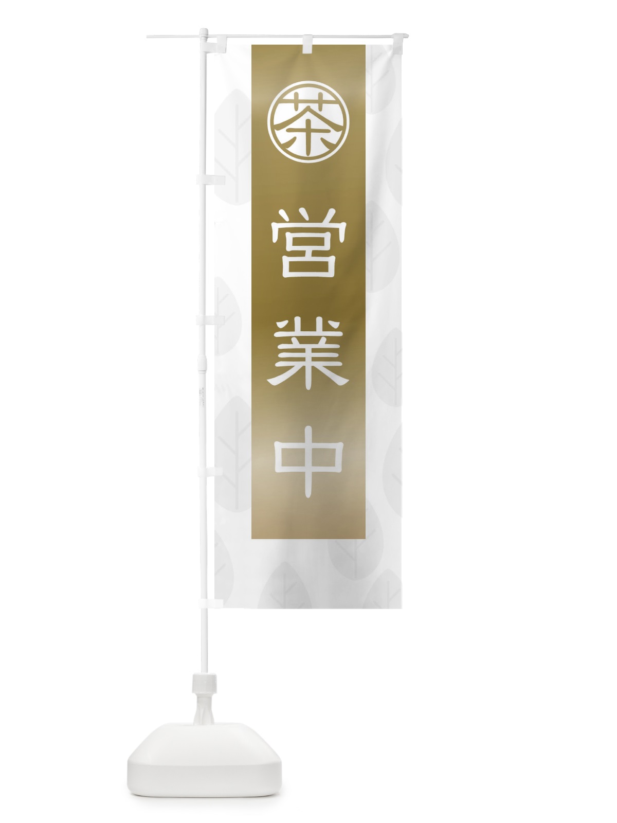 のぼり 営業中 のぼり旗 2FAG(デザイン【A】)