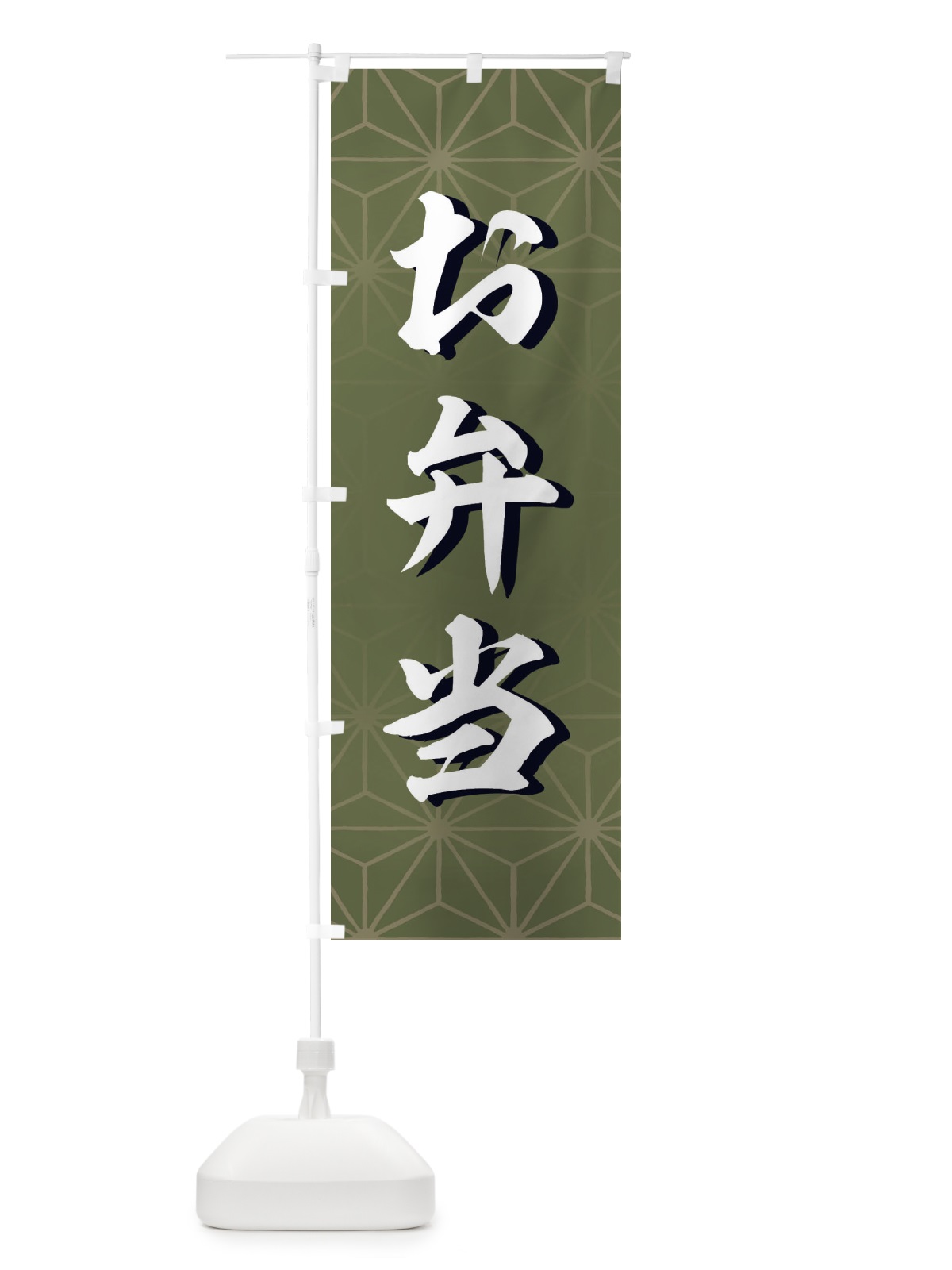 のぼり お弁当 のぼり旗 2FAP(デザイン【B】)