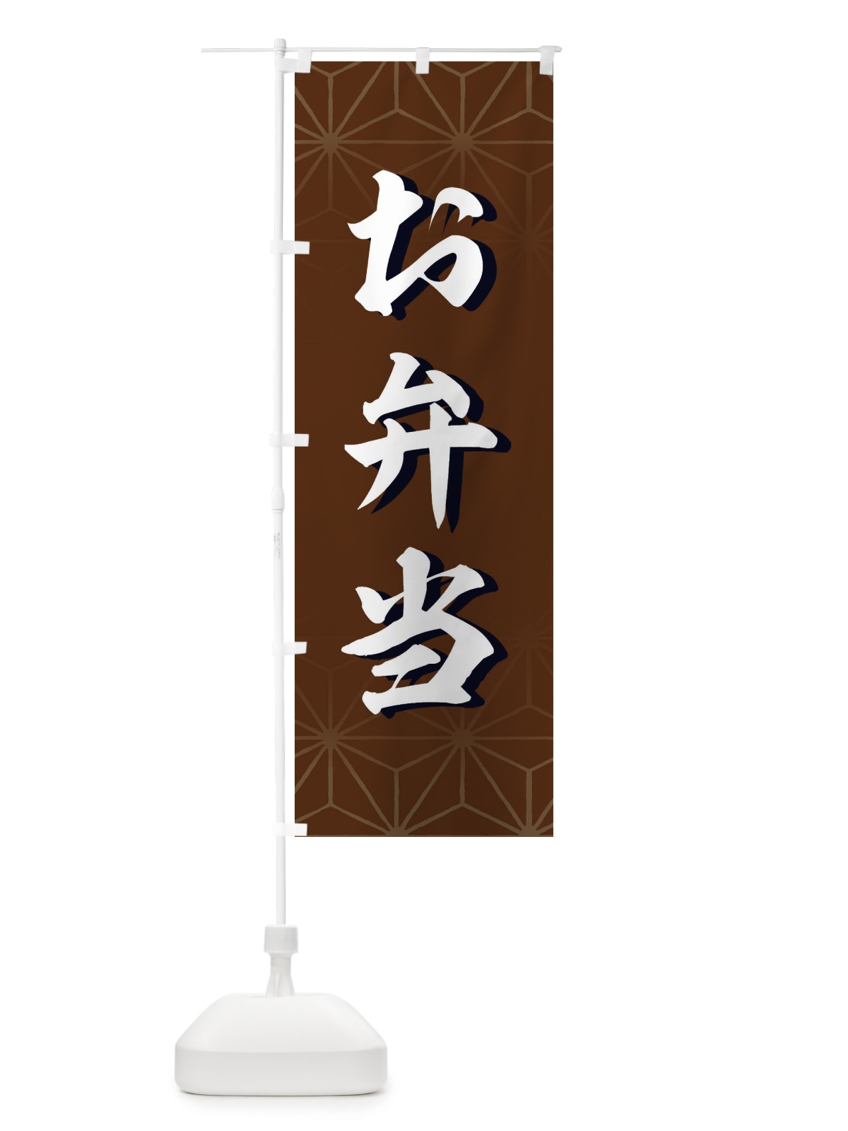 のぼり お弁当 のぼり旗 2FAP(デザイン【C】)