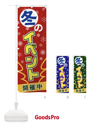 のぼり 冬のイベント のぼり旗 2FAT