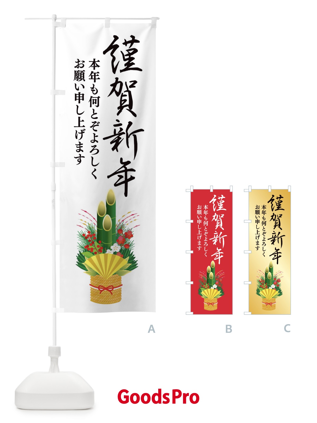 のぼり 謹賀新年 のぼり旗 2FFY